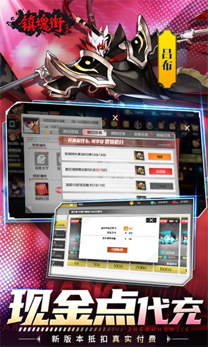 镇魂街武神躯送满星吕布代充版