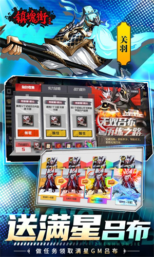 镇魂街武神躯送满星吕布代充版