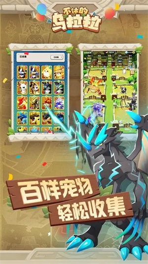 不休的乌拉拉 v1.150 安卓版