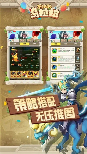 不休的乌拉拉 v1.150 安卓版