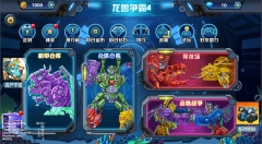 龙兽争霸4钻石版