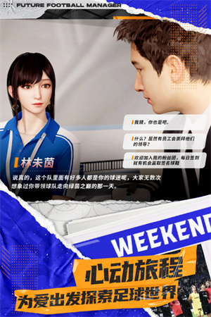 未来足球 v1.0.23031522 安卓版
