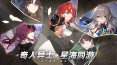 崩坏星穹铁道2025最新版