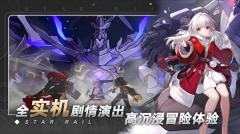 崩坏星穹铁道2025最新版