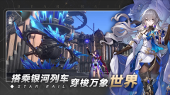 崩坏星穹铁道2025最新版