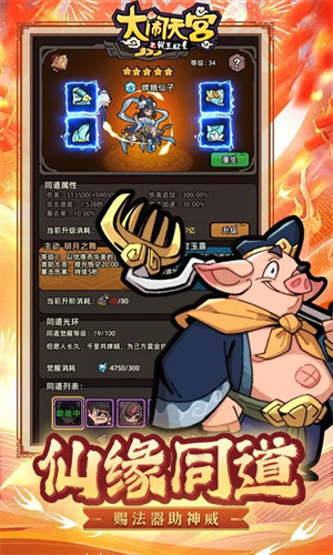 大闹天宫之猴王归来正式版