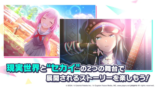 世界计划缤纷舞台日服 v2.5.2 安卓版