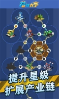 产业大亨最新版