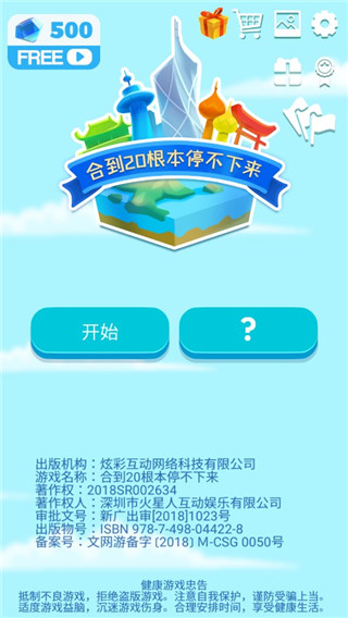 合到20根本停不下来 v1.1.97 安卓版