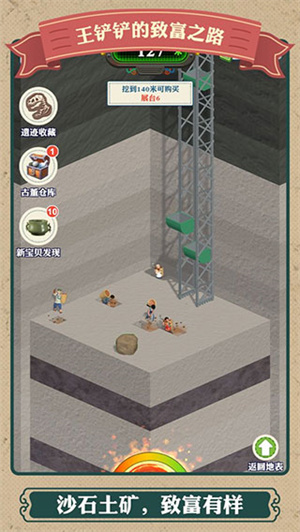 王铲铲的致富之路免广告 v1.3.1 最新版图4