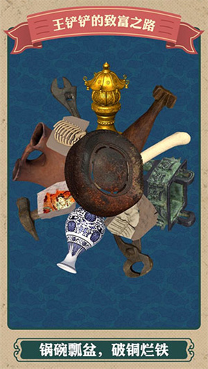 王铲铲的致富之路免广告 v1.3.1 最新版图5