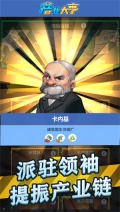 产业大亨安装 v0.1 安卓版