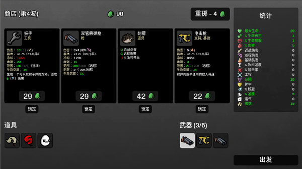 Brotato中文版