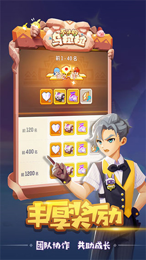 不休的乌拉拉先行服安装 v1.88 安卓版图4