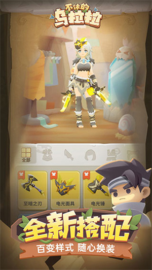 不休的乌拉拉国际服 v1.149 安卓版