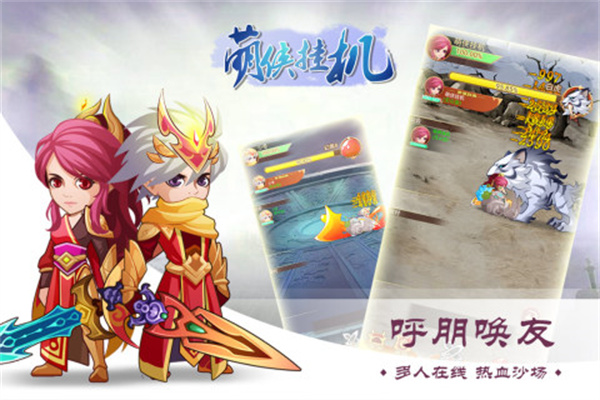 萌侠挂机无限版图3