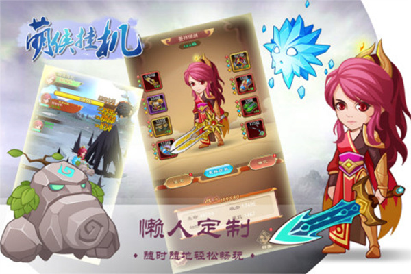 萌侠挂机无限版图5