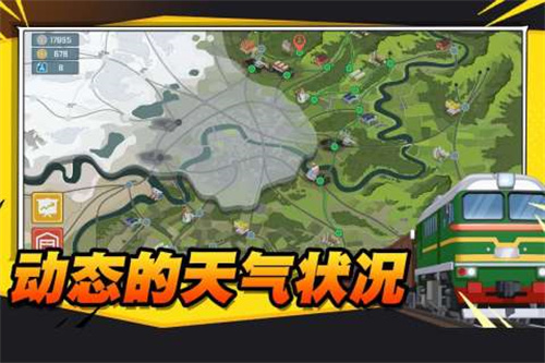 火车傲游世界 v1.1 安卓版