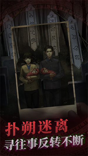 纸嫁衣1免广告版