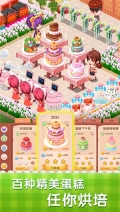 梦幻蛋糕店 v2.9.12 金币版