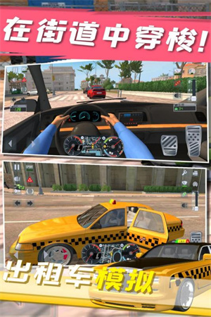 出租车模拟2025 v1.0.0 车辆全部解锁版
