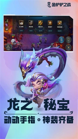 金铲铲之战巨龙最新赛季版