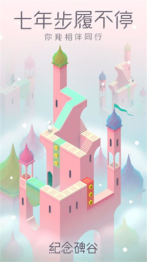 纪念碑谷1全章节解锁版