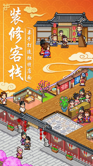 我在长安开客栈/ v1.20 debug版