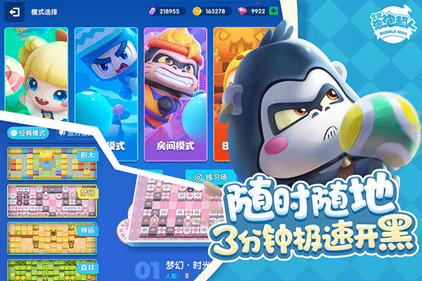 全民泡泡超人隐藏角色解锁版