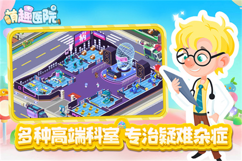 萌趣医院钻石版图1