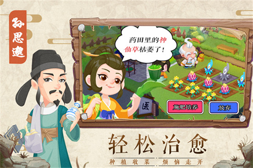 萌趣医院钻石版图4