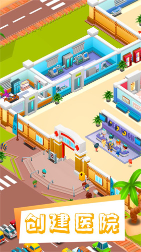 医院大亨 v1.3 安卓版图1