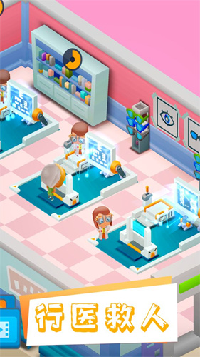 医院大亨 v1.3 安卓版图4