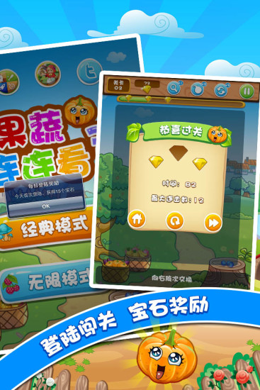 果蔬连连看手机版图3