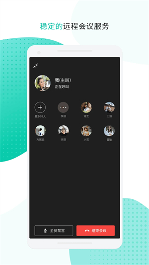 中移移动办公手机版图1