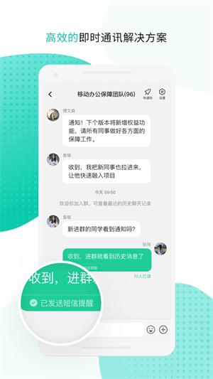 中移移动办公手机版图2