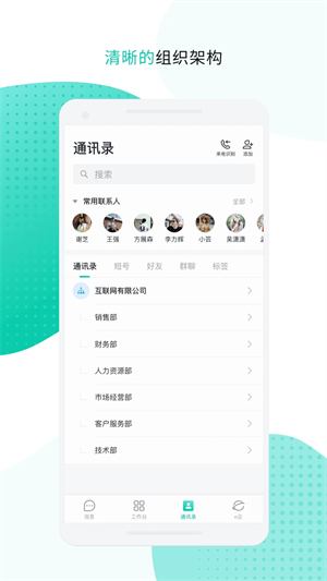 中移移动办公手机版图3