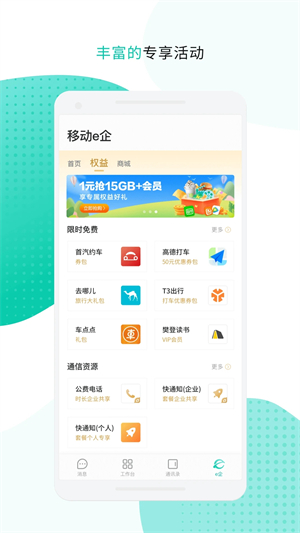 中移移动办公手机版图4