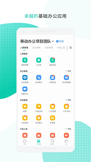 中移移动办公手机版图5