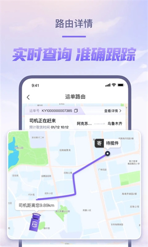 跨越速运最新版(1)