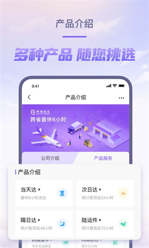 跨越速运最新版(2)