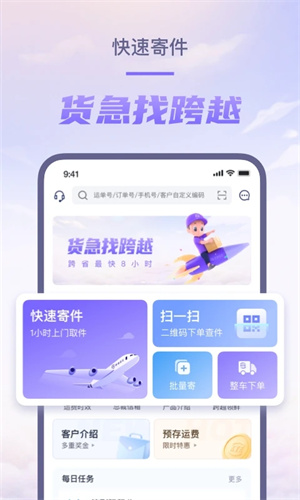 跨越速运最新版(3)