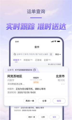 跨越速运最新版(4)