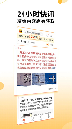 搜狐新闻手机安卓版图5
