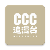 ccc追漫台
