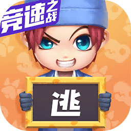 逃跑吧少年器