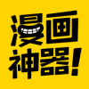漫画星