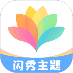 闪秀