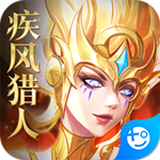 疾风猎人满V版