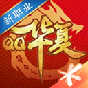 QQ华夏安装 v5.4.1 安卓版